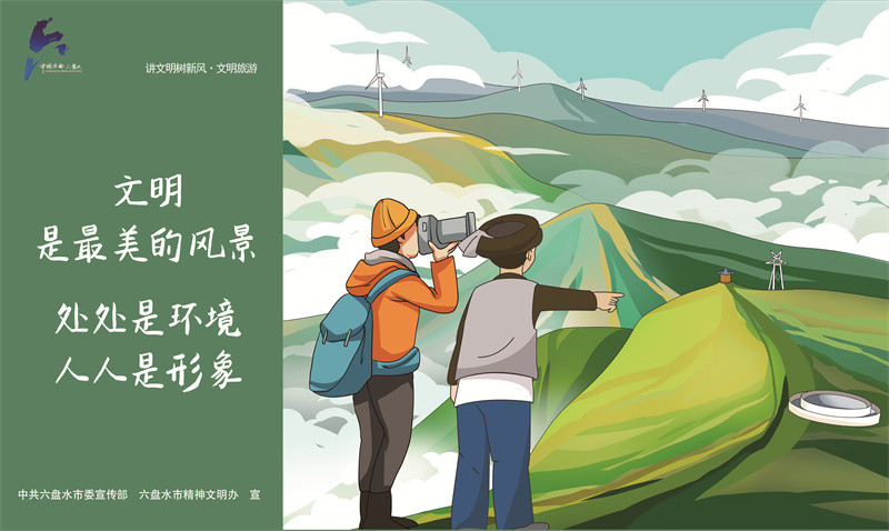 講文明樹新風1—文明是最美的風景JPG（橫版）.jpg